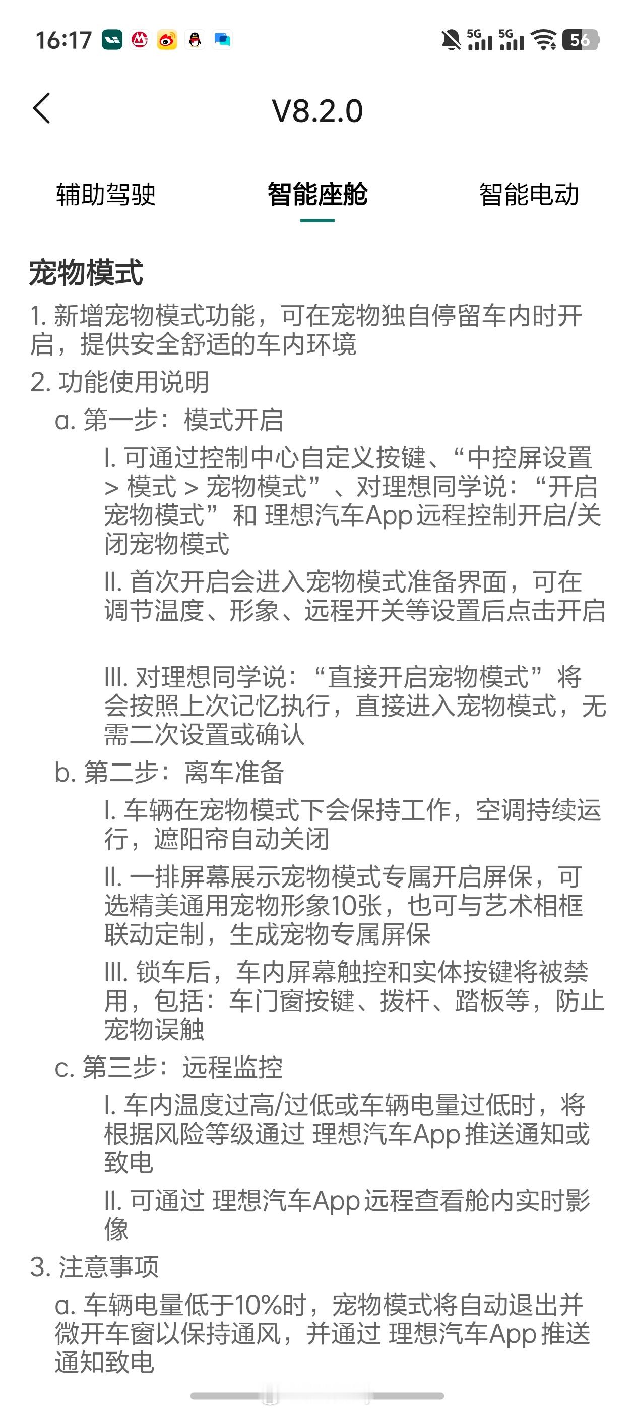 理想i6收到新版本了，V8.2都是实用功能。VLA充电直接NOA直达，过年回家补
