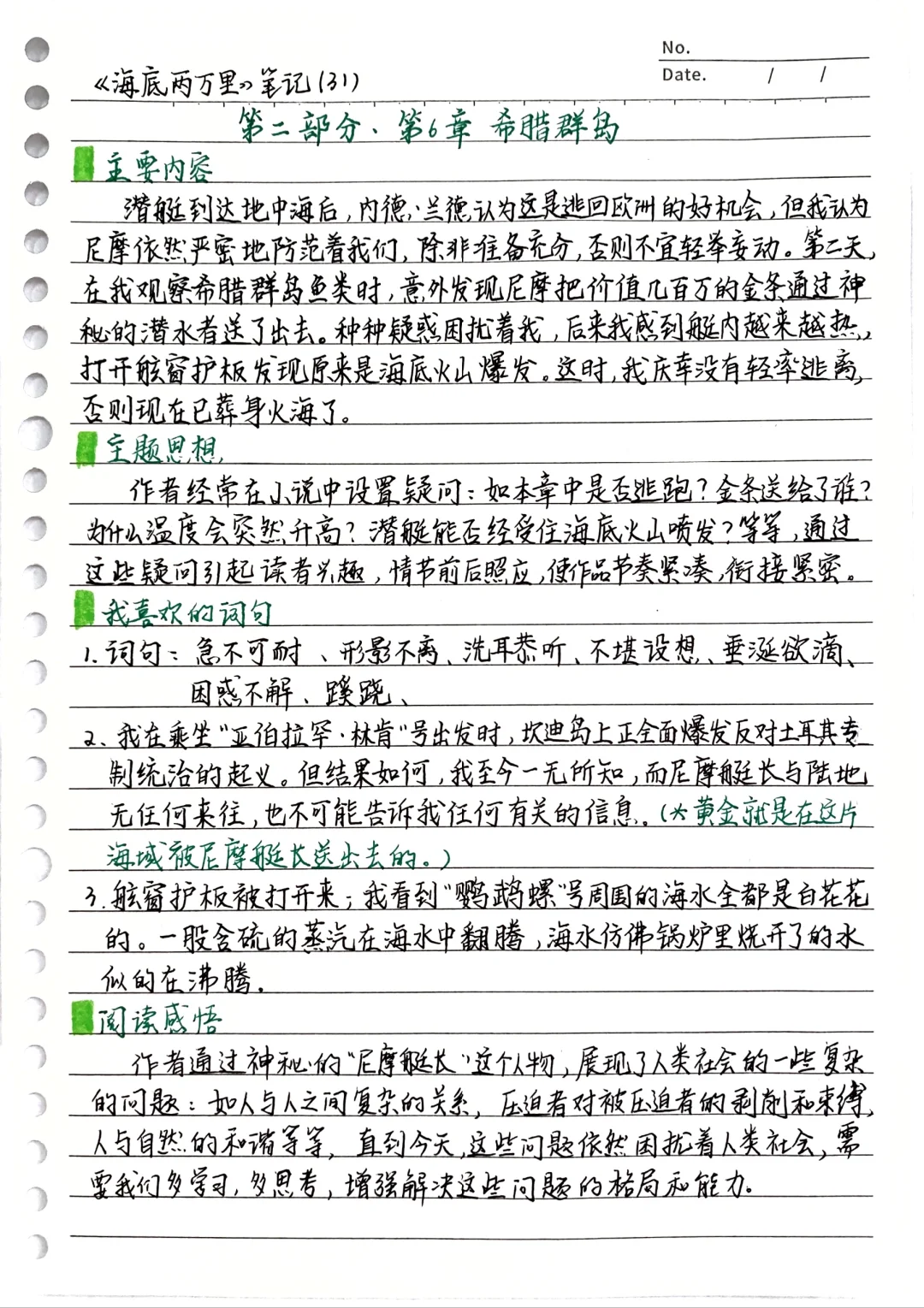 《海底两万里》笔记31：第二部分第6章