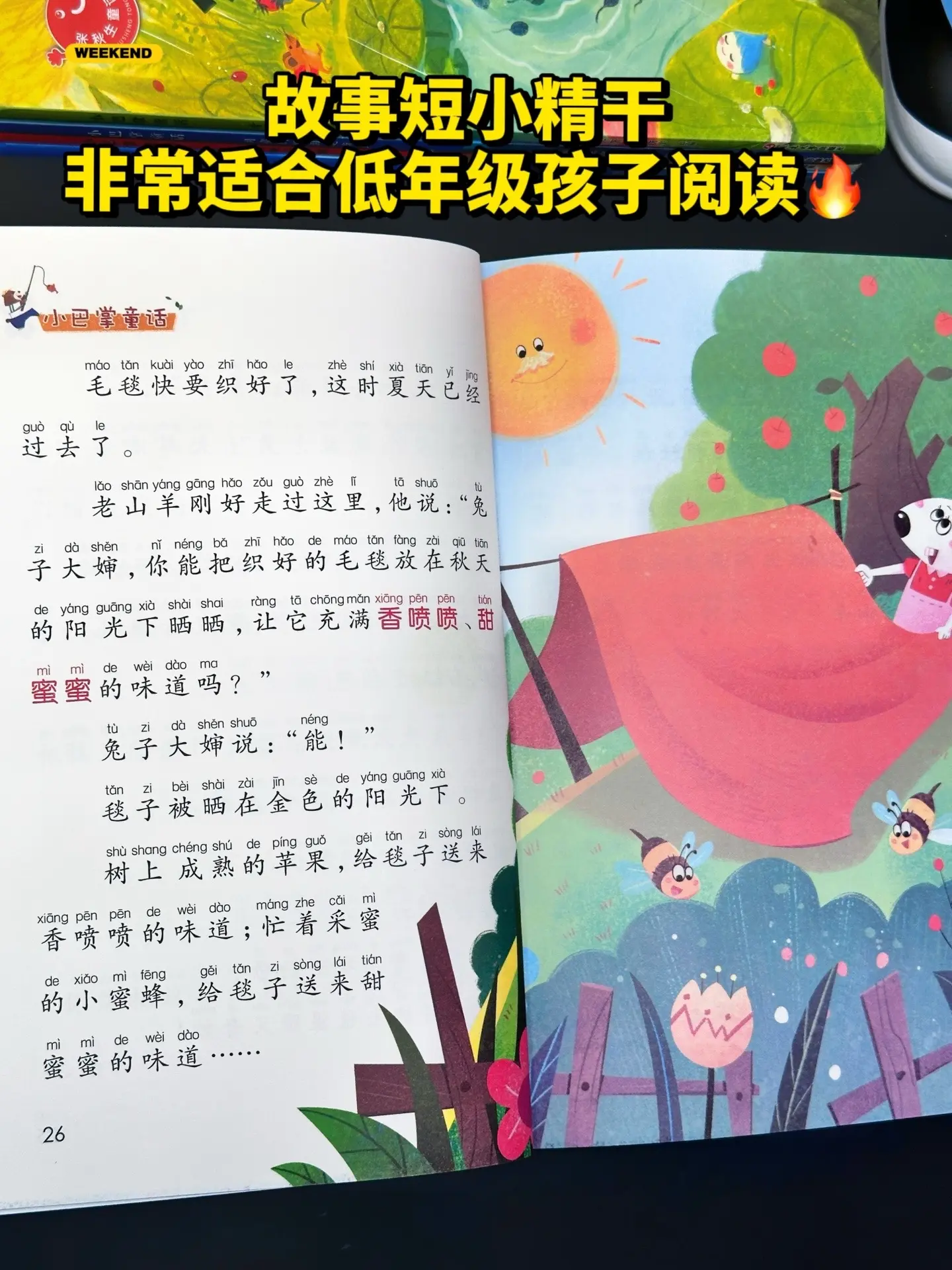不愧是张秋生专门写给孩子的小巴掌童话🔥。特别适合一二年级的孩子阅读...