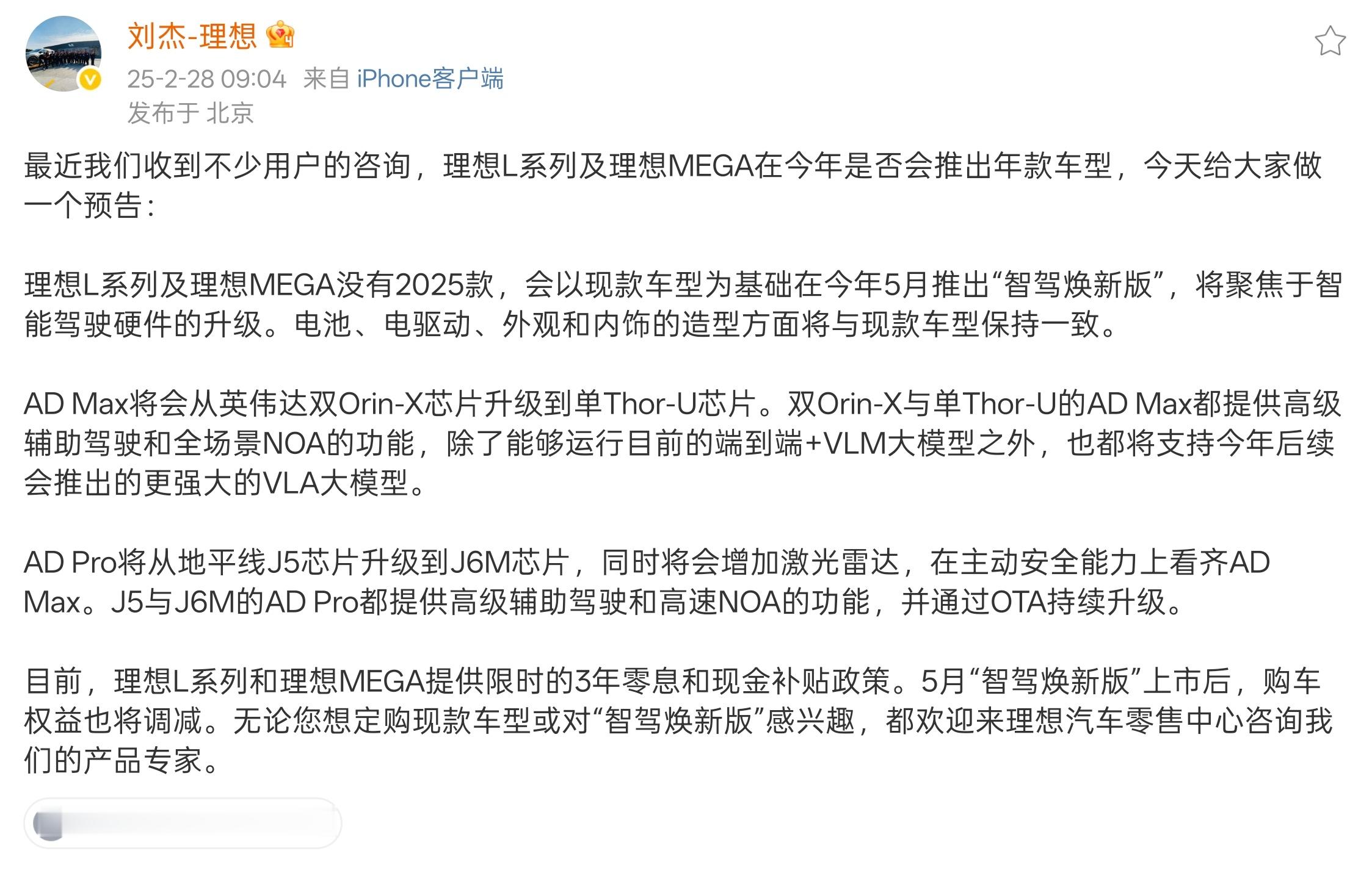 今年理想没有 L 和 MEGA 2025 款了“理想L系列及理想MEGA没有20