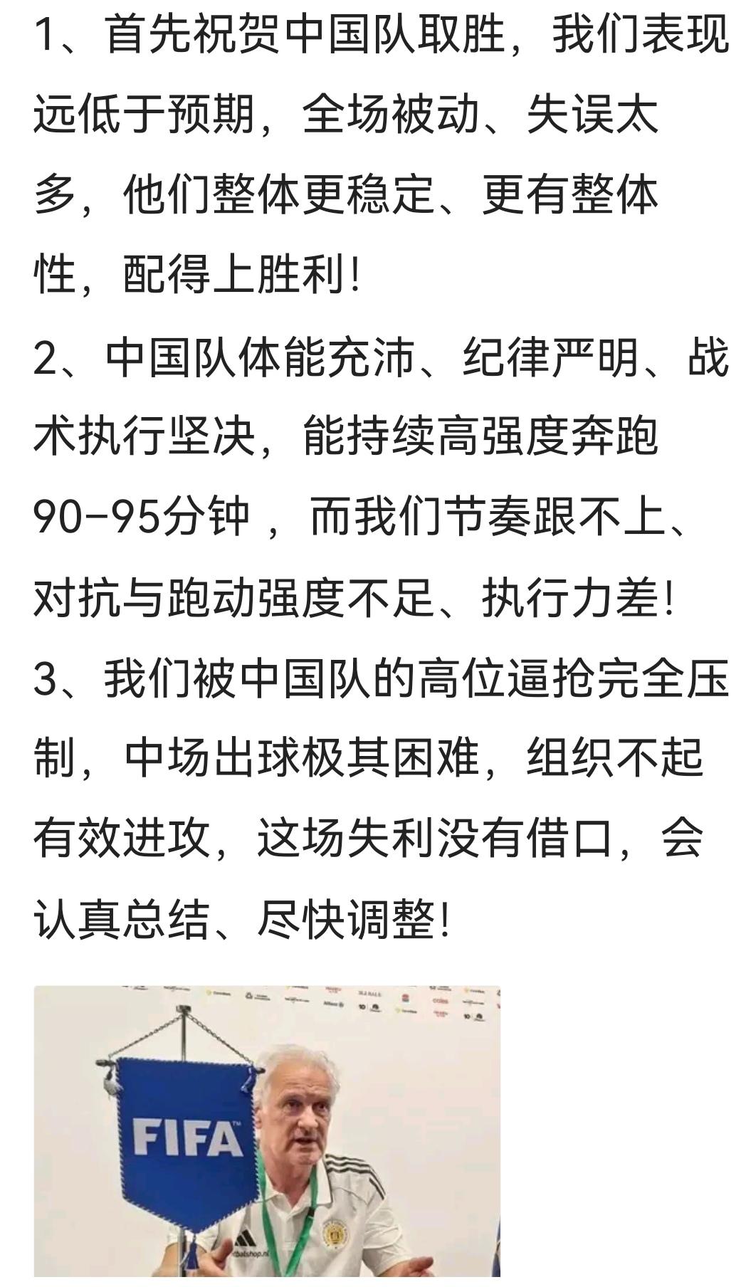 国足用实力赢得对手尊重！足球还是要用实力说话的，国足2-0战胜库拉索后，对方主教