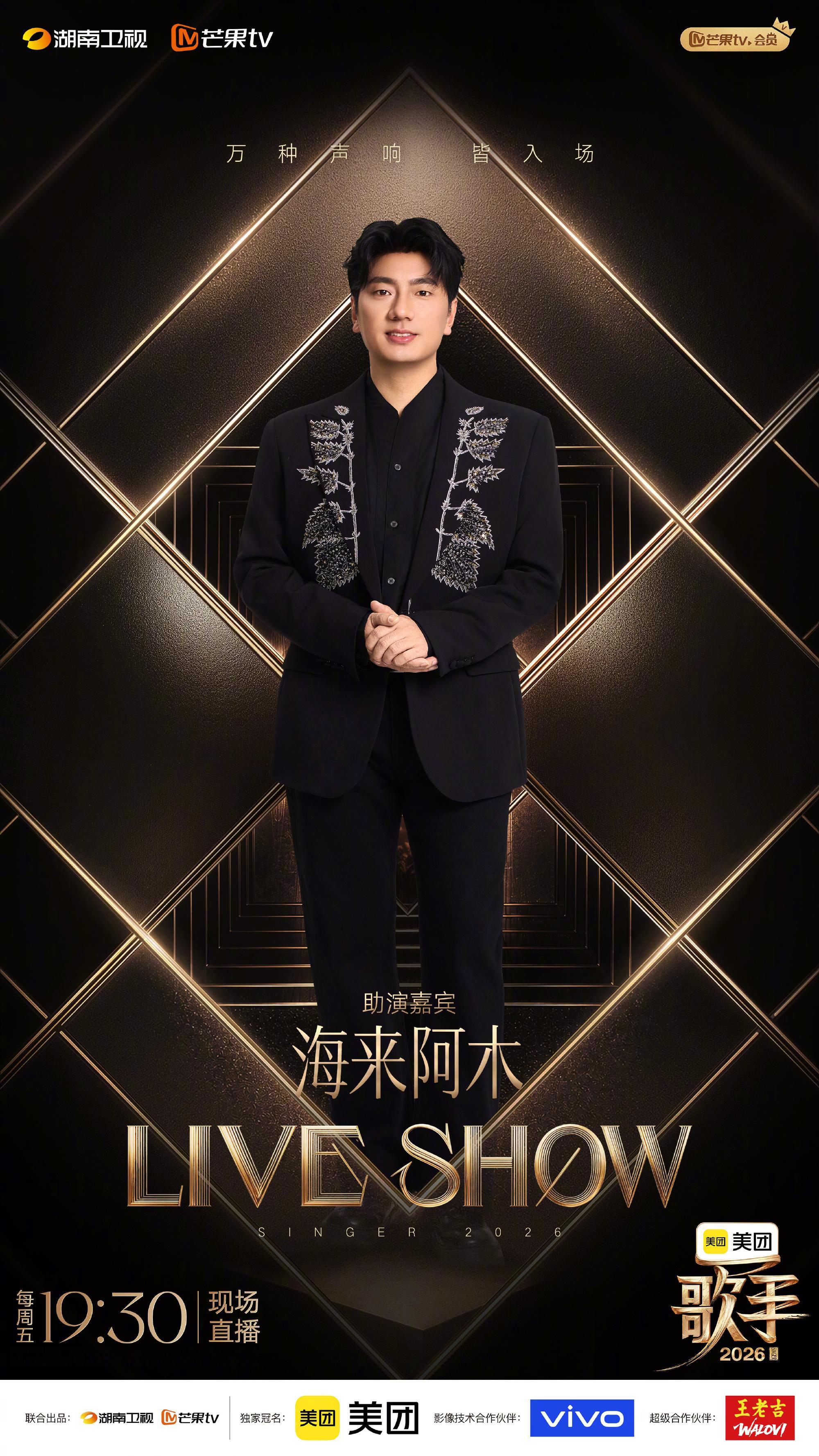 海来阿木也要回来了，这季歌手有几个不是回锅啊芒果的人脉这么窄了吗 