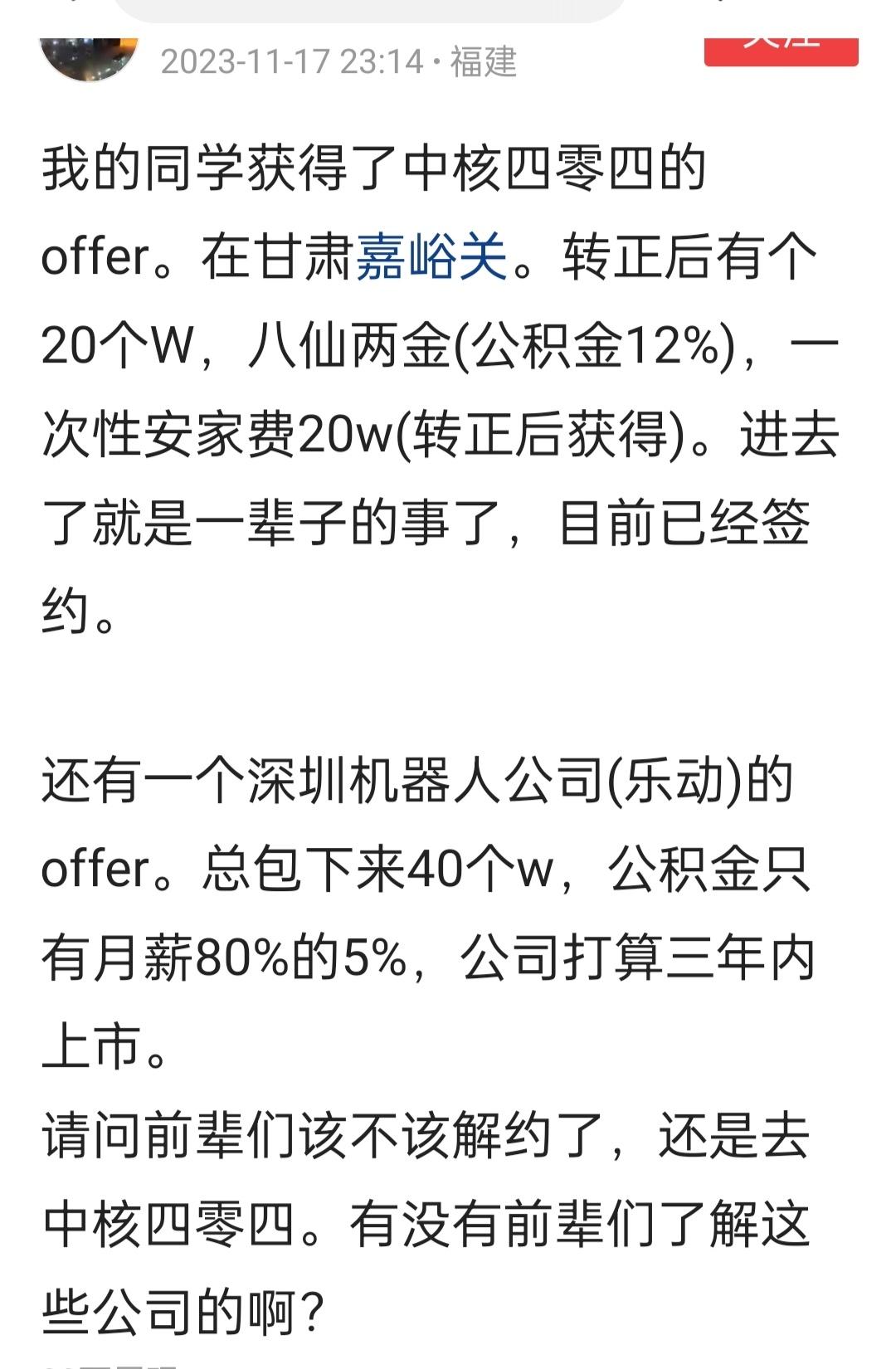 西部小城的传统央企和大城市深圳的热门行业公司，怎么选？这个选择还是挺重要的，两种