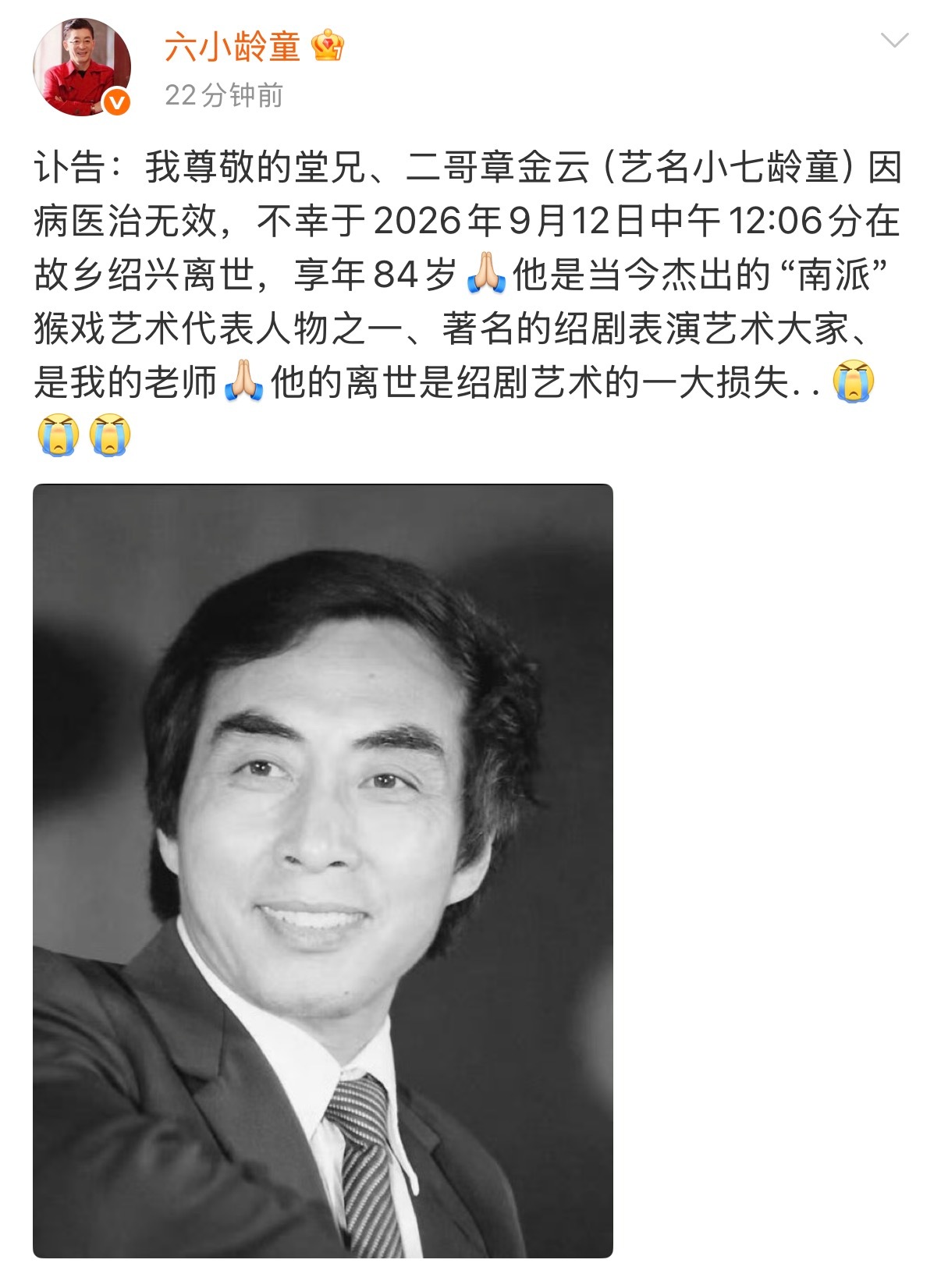 据悉，小七龄童是绍剧猴戏传人，国家一级演员，著名绍剧表演艺术家七龄童次子，曾师从