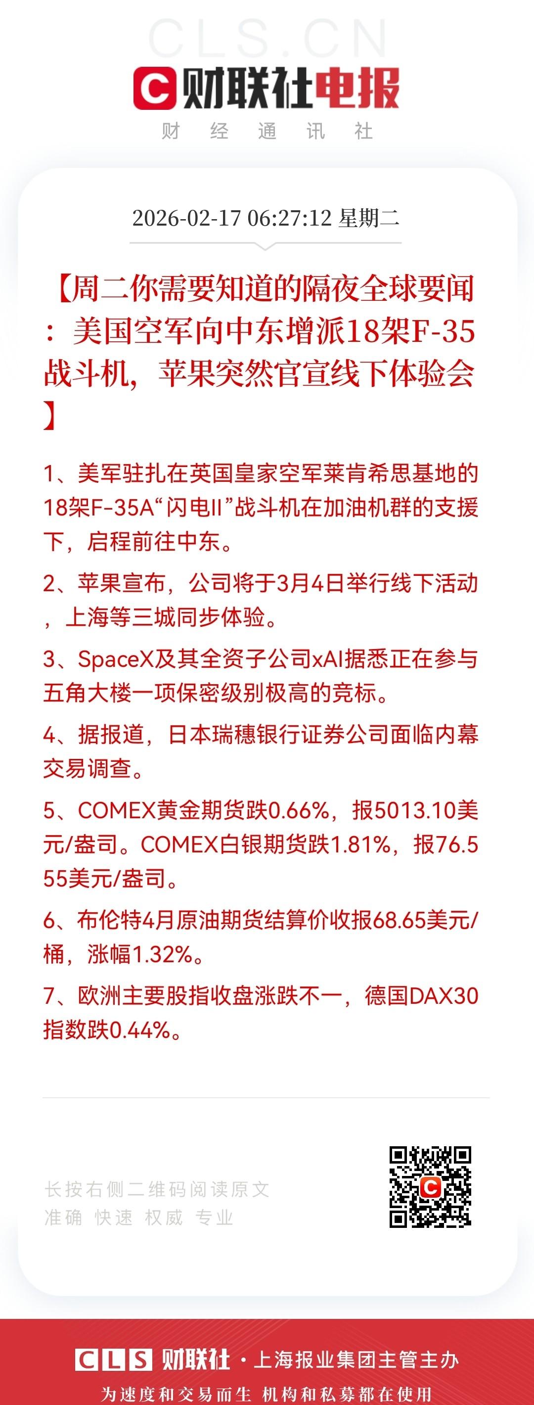 港股涨了，

人民币升值，

节后首日能红吗？

明天是马年第一个交易日，A股休