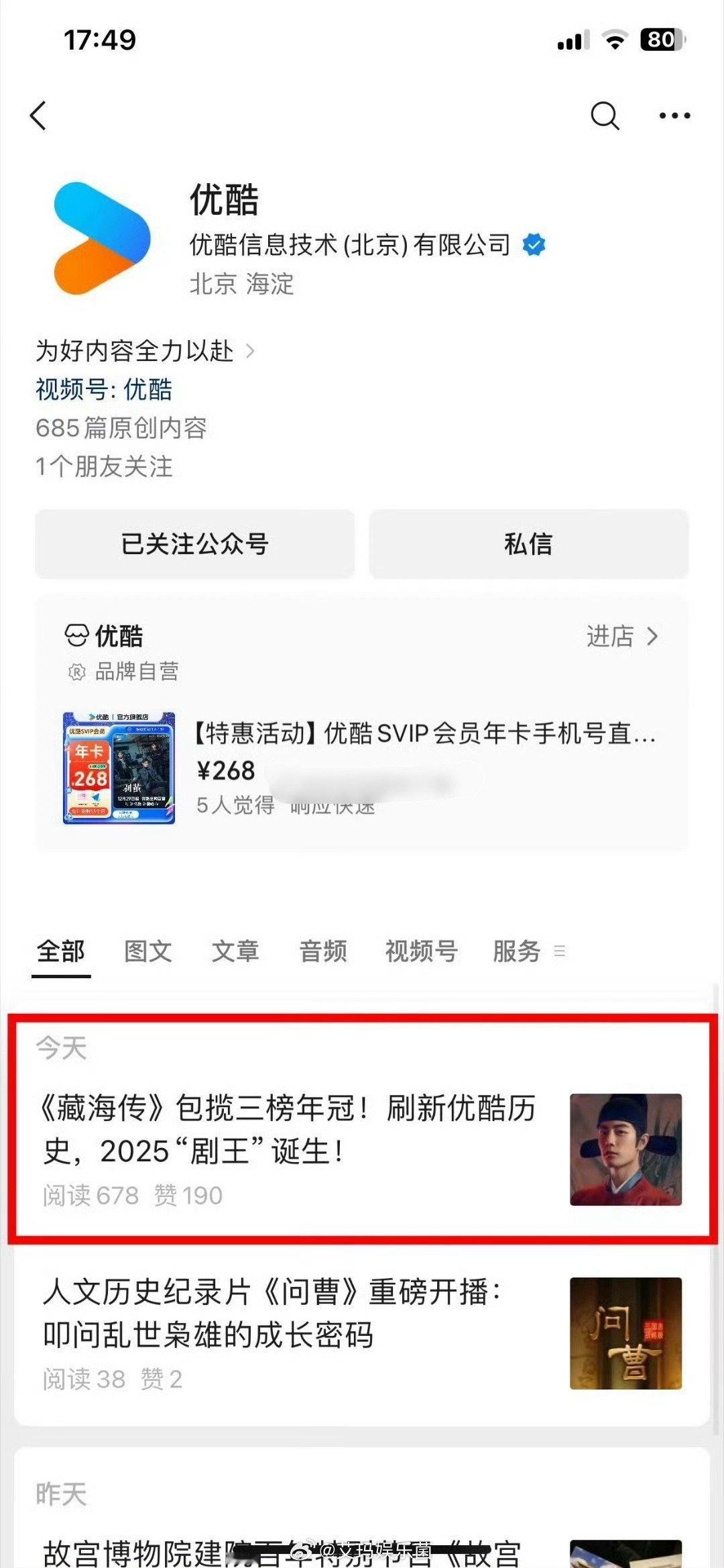 肖战《藏海传》成为2025优酷剧王实至名归肖战