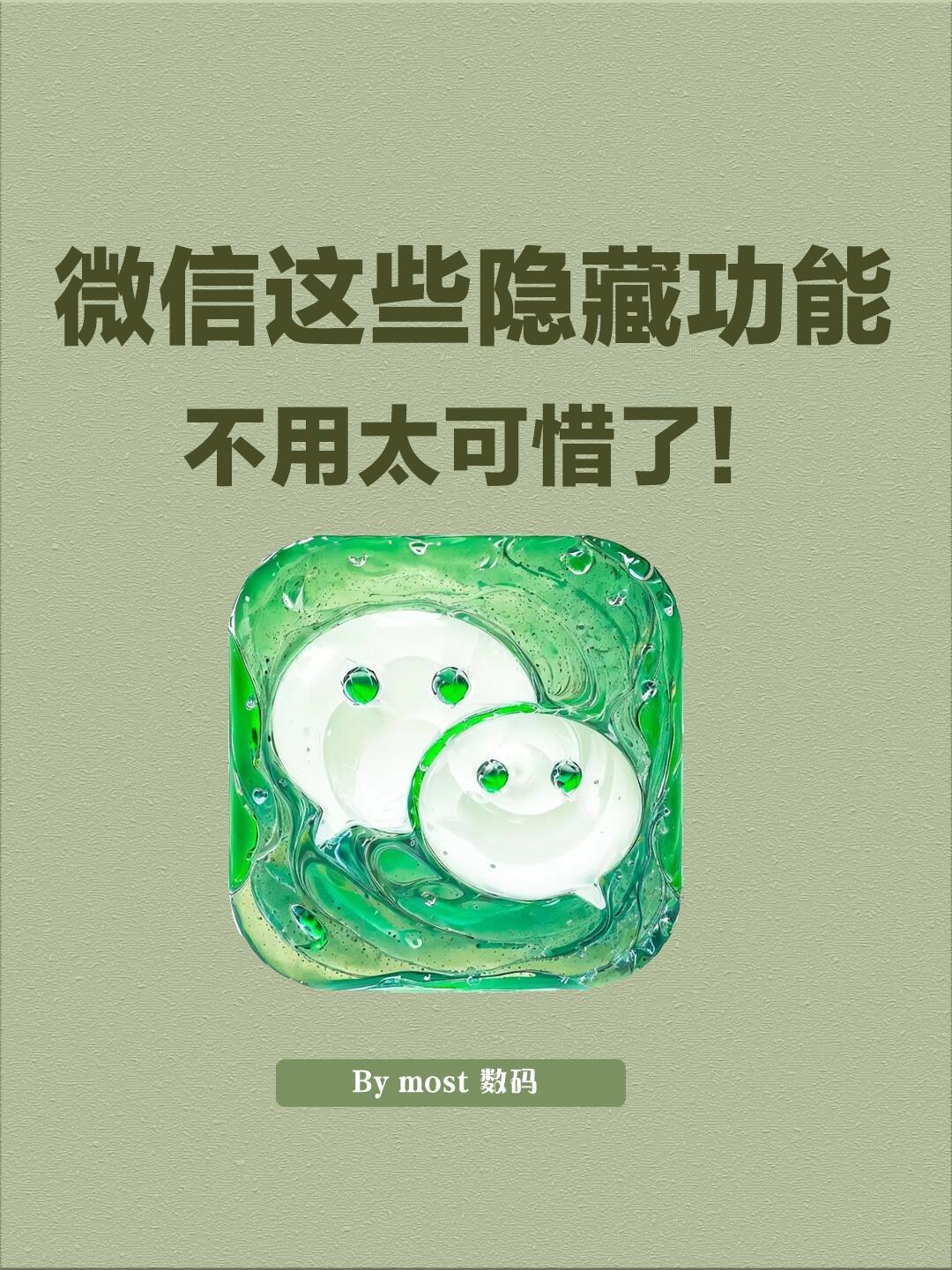 90%的人都没发现的微信隐藏功能！ 