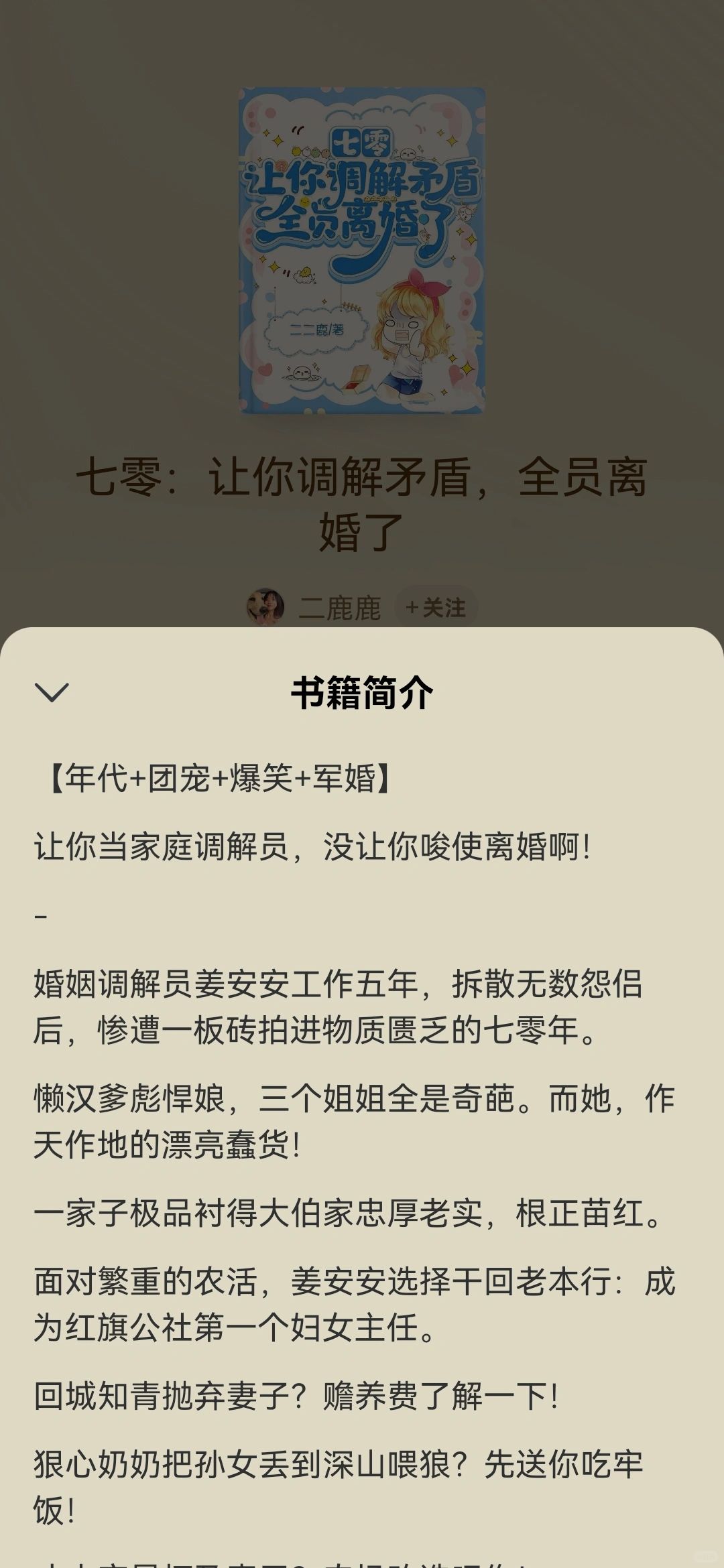 七零： 让你调解矛盾，全员离婚了