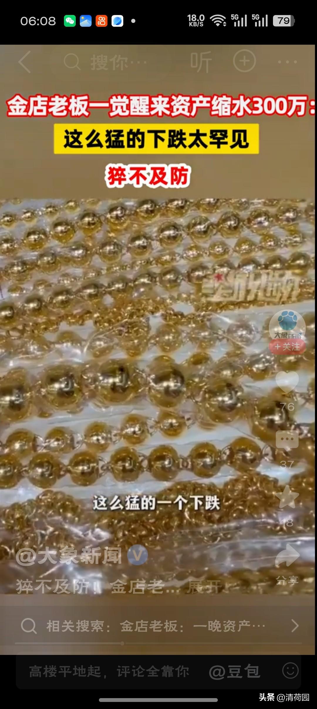 金店老板一觉醒来资产缩水300万金价跌了，老板哭了，消费者笑了——市场从不缺赢家