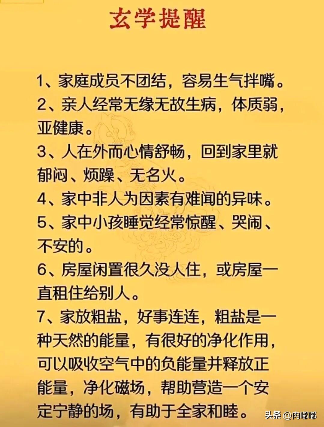 玄学提醒。[祈祷]很多人第一反应是迷信，其实它更像老一辈人传下来的生活经验，只不
