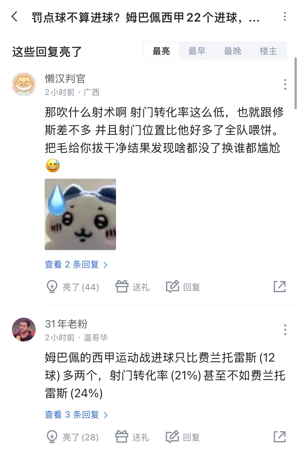 其实皇马区这个问题也困扰我好多年了，就是这个点球到底算不算进球。但是随橙想呢，皇