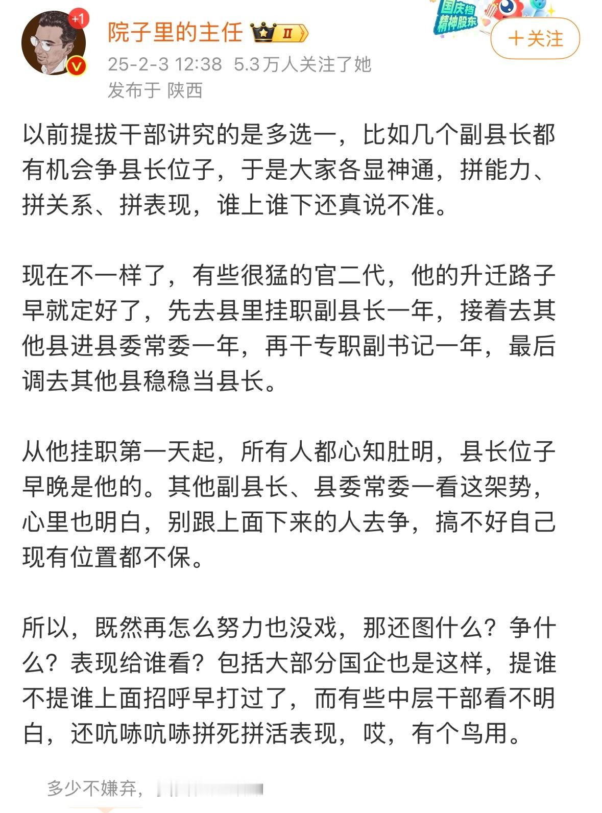 组织原则是，群众推荐，也可能是领导推荐，然后是组织考察，也有的是调查，最后是领导