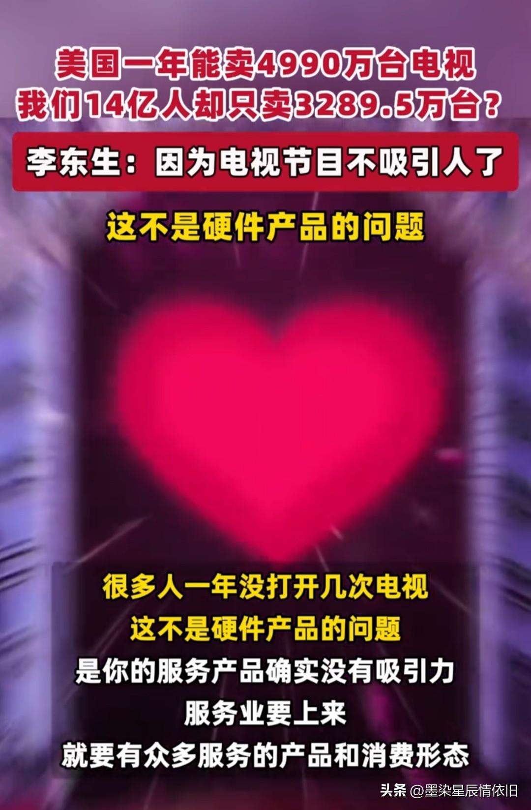 TCL创始人说电视卖不动是节目不好看？别甩锅了！
 
电视销量低迷，根本不是节目