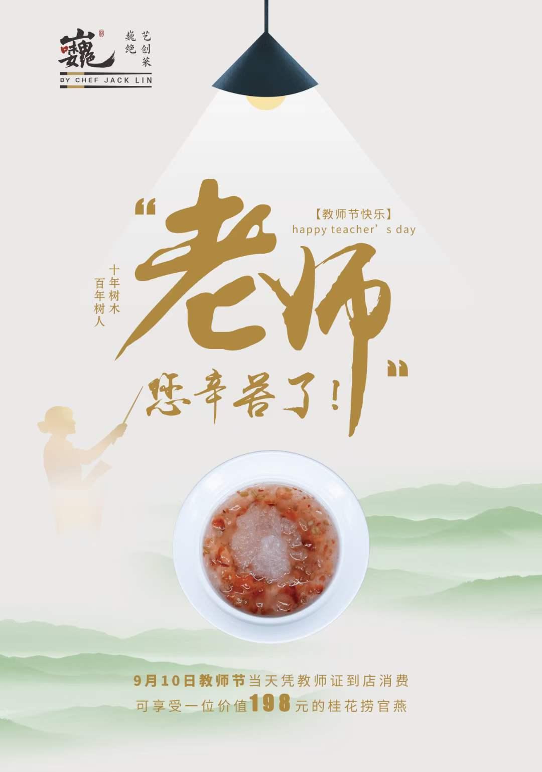 一朝沐杏雨，一生念师恩！#巍绝艺创菜# 教师节福利~ ​​​