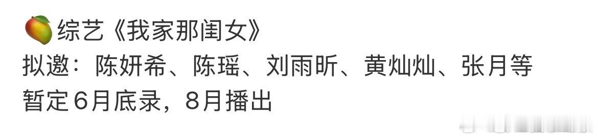 曝张月陈瑶将录制我家那闺女曾沛慈张月陈瑶已解锁总决赛个人直拍乘风总决赛直拍火热上