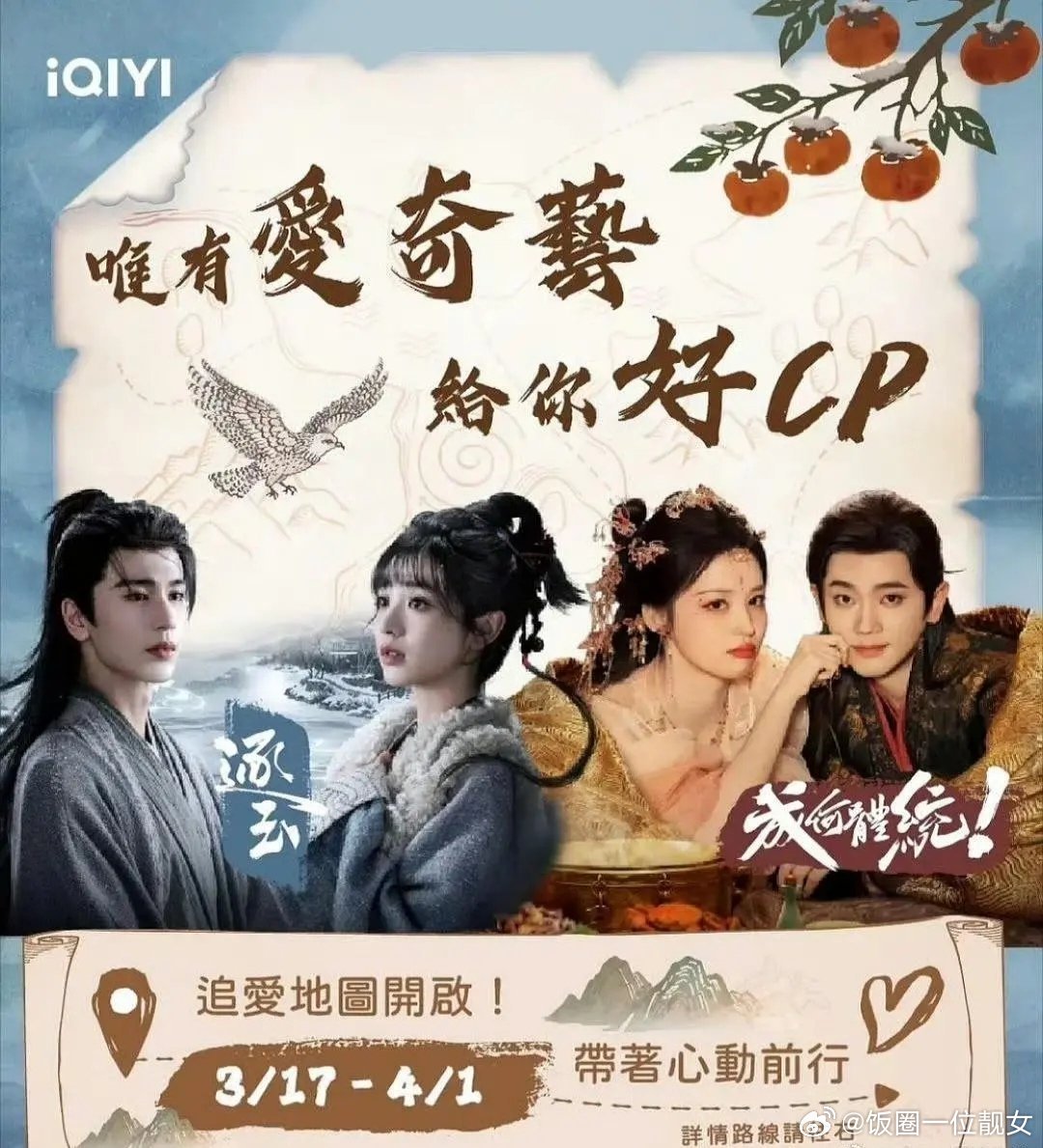 爱奇艺捆绑逐玉和成何体统，结果只送逐玉的物料。是没人要硬送吗？ 