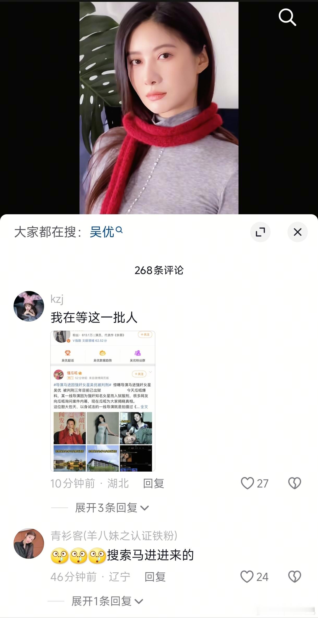 曝导演马进强奸被判刑 吴优评论区已经开始有网友说这件事了，有些人也真是够无聊的，