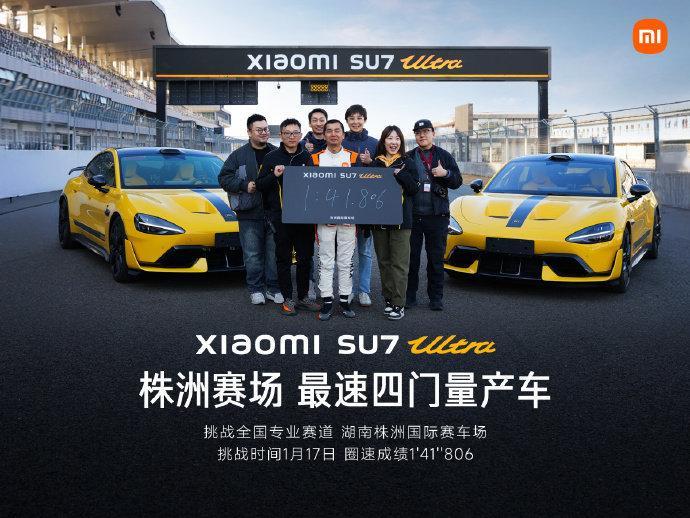 株洲国际赛道 「最速四门量产车」，小米SU7 Ultra，圈速1'41''806