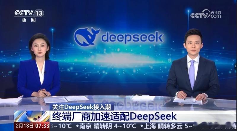 耀子又上央视新闻了，这次是因为荣耀手机是安卓首家接入Deep Seek！！目前荣