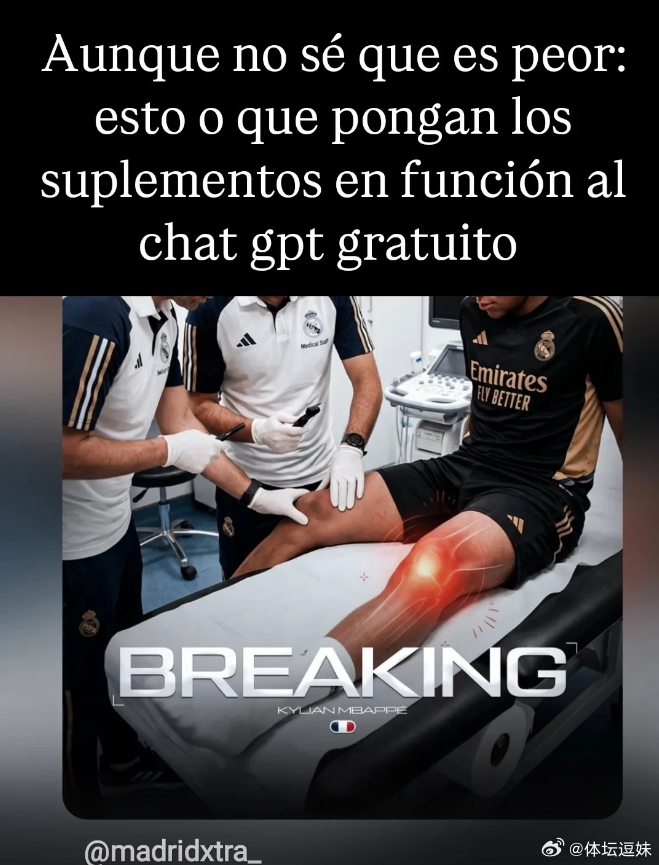 前皇马营养师：皇马一直在用免费版ChatGPT给球员安排用什么补剂前皇马营养师伊