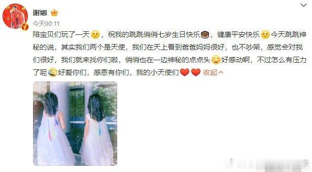 谢娜晒7岁的跳跳俏俏 时间过的好快啊啊啊啊！！娜姐晒7岁的跳跳俏俏，女儿竟然都这