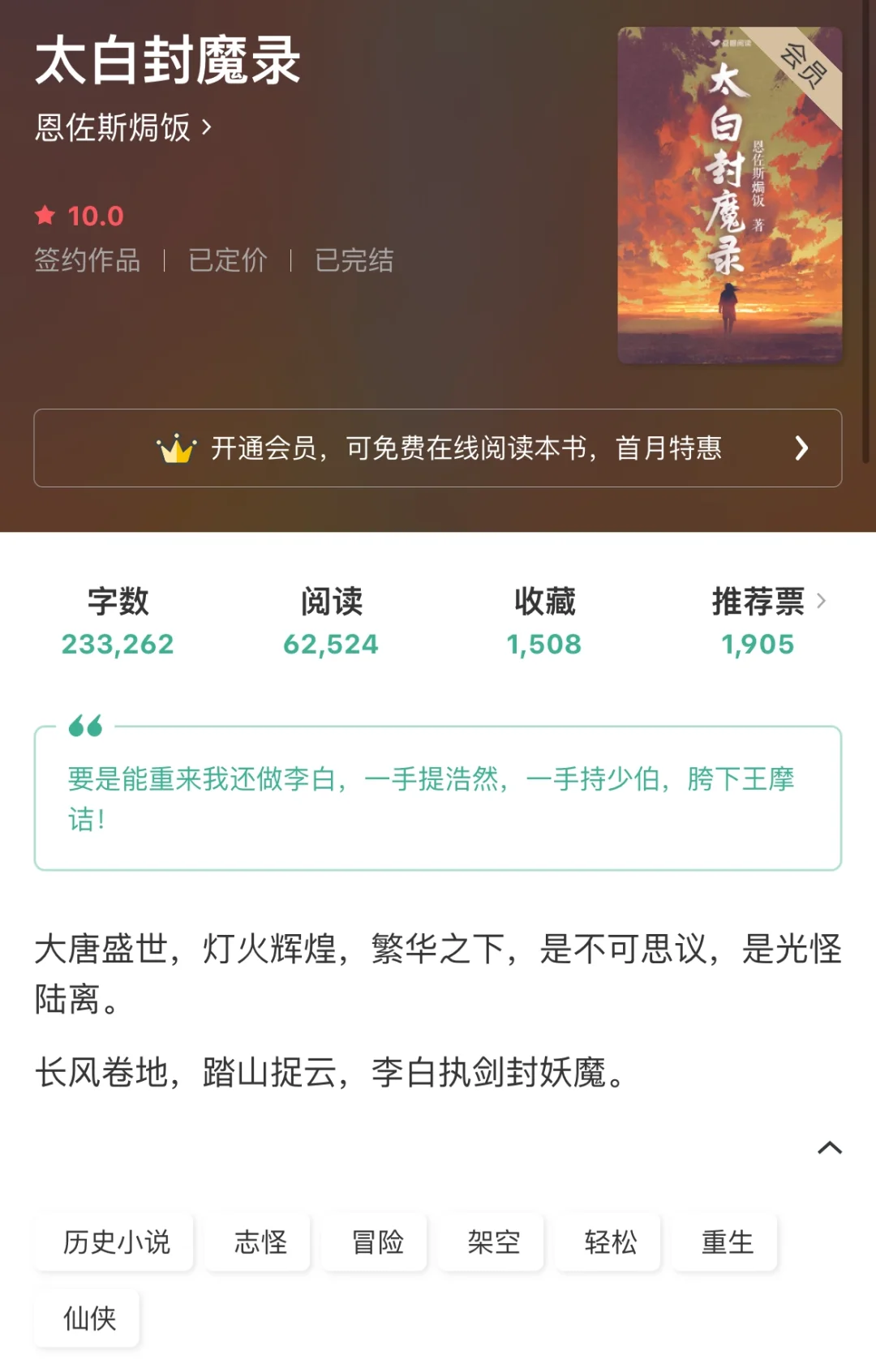 要是能重来我还要做李白