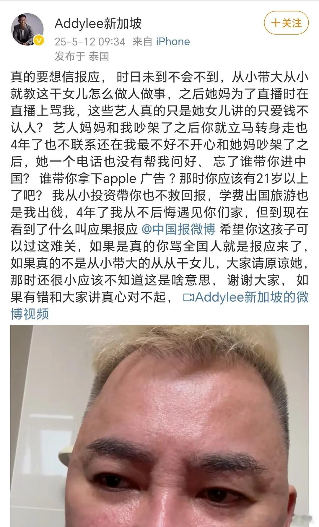 曝李凯馨ins翻车疑似李凯馨干爹发文 ​​​