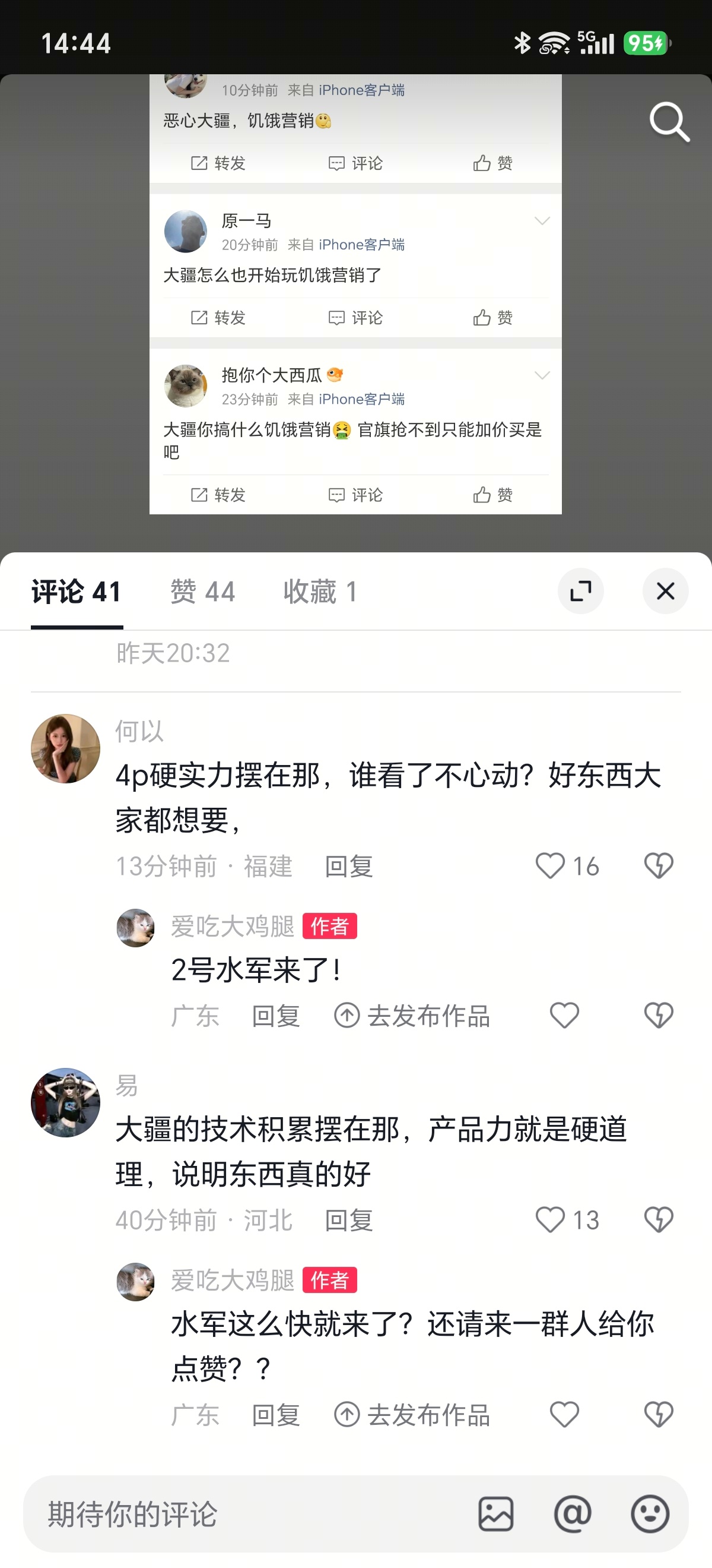 大疆，你的水军质量不行啊！都是一些没有作品的。评论后秒上10多个赞？？你是会变戏