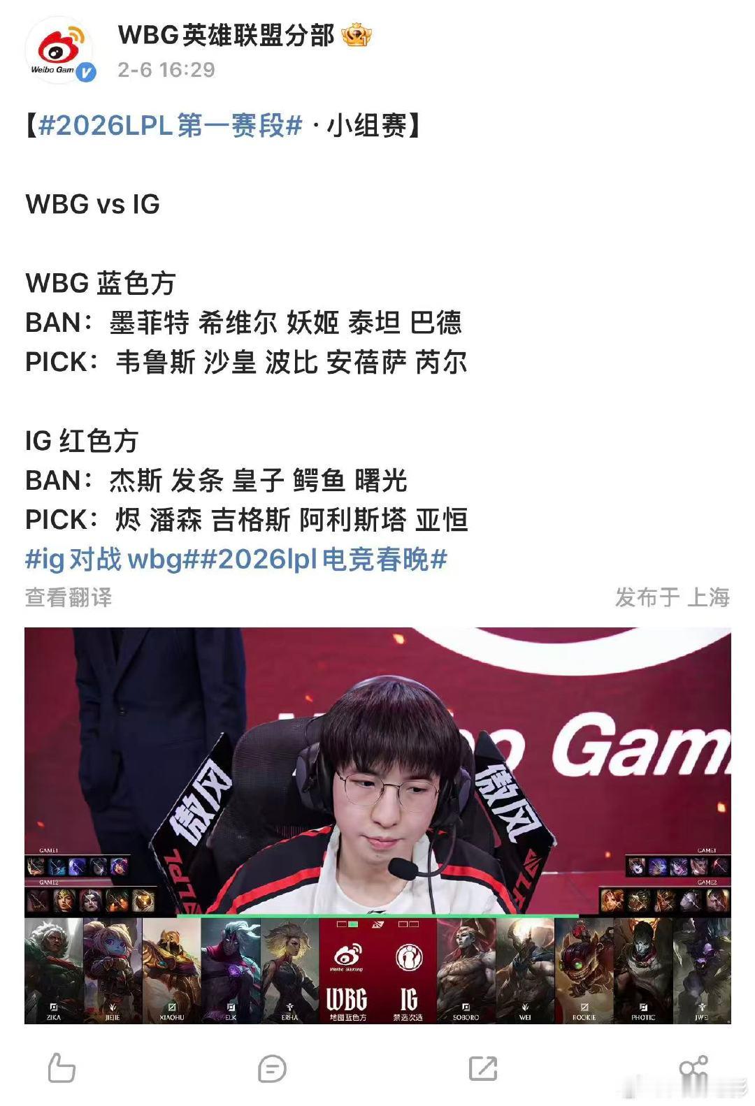 iG对战WBG阵容iG对战WBG小组赛BP阵容 2月6日，2026LPL第一赛段
