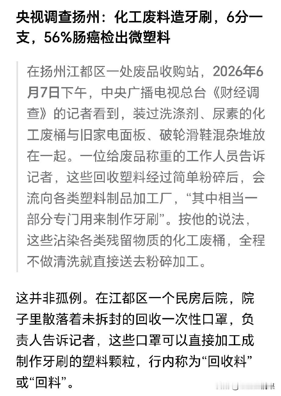 牙刷居然用废塑料来制作，为了降低成本赚大钱，这些不良商家真的心太黑了。
牙刷是人