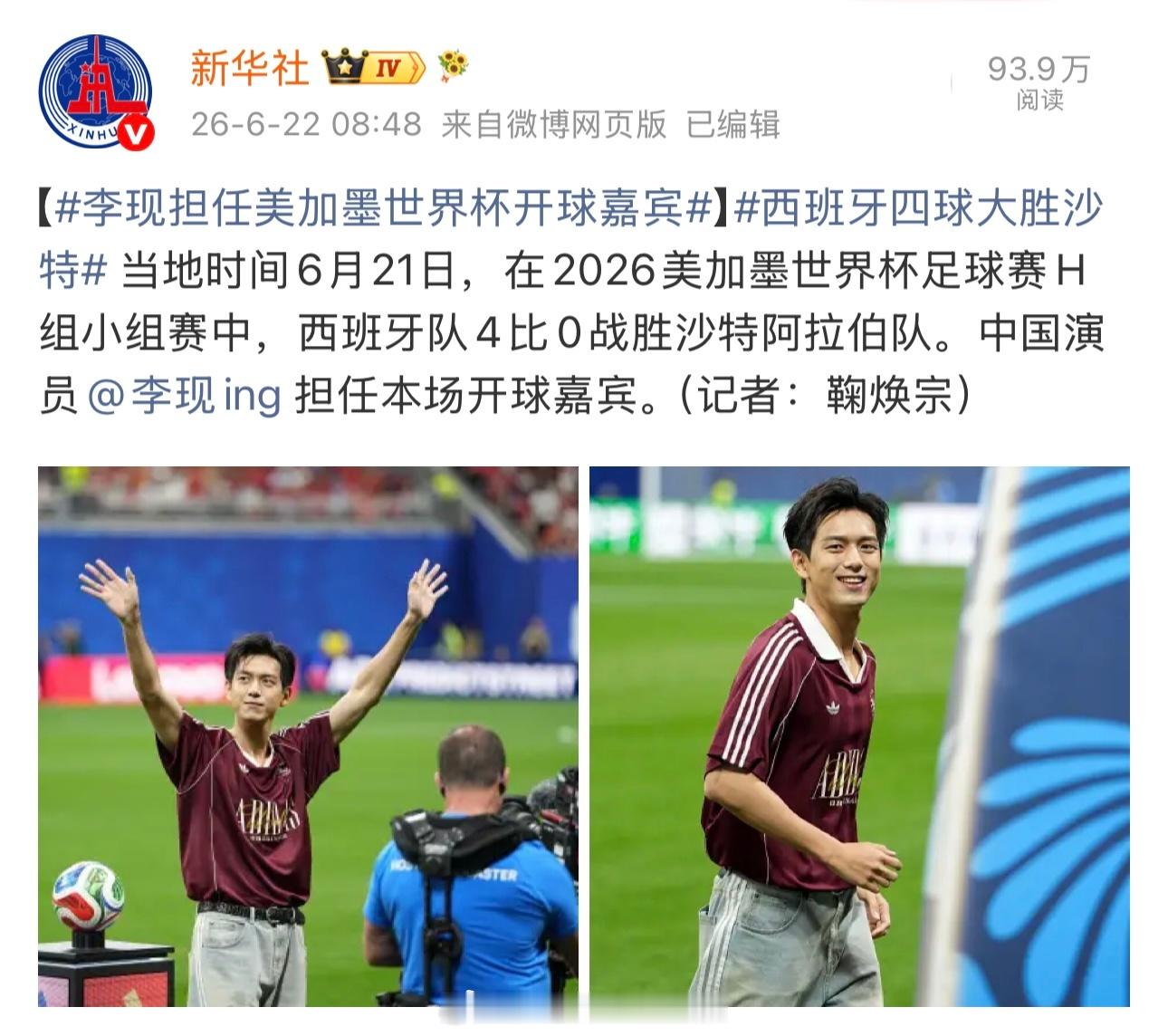 李现开球 李现牛逼说累了 