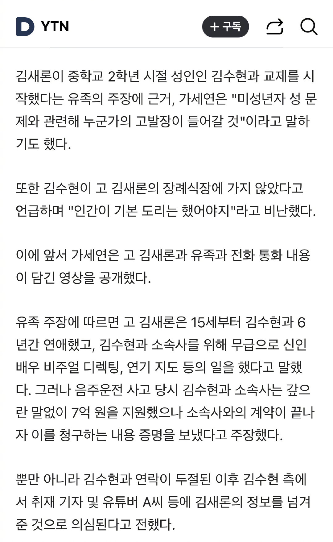 金秀贤方否认泄露金赛纶信息  据韩媒，有爆料称金赛纶在与金秀贤失去联系之后，金秀