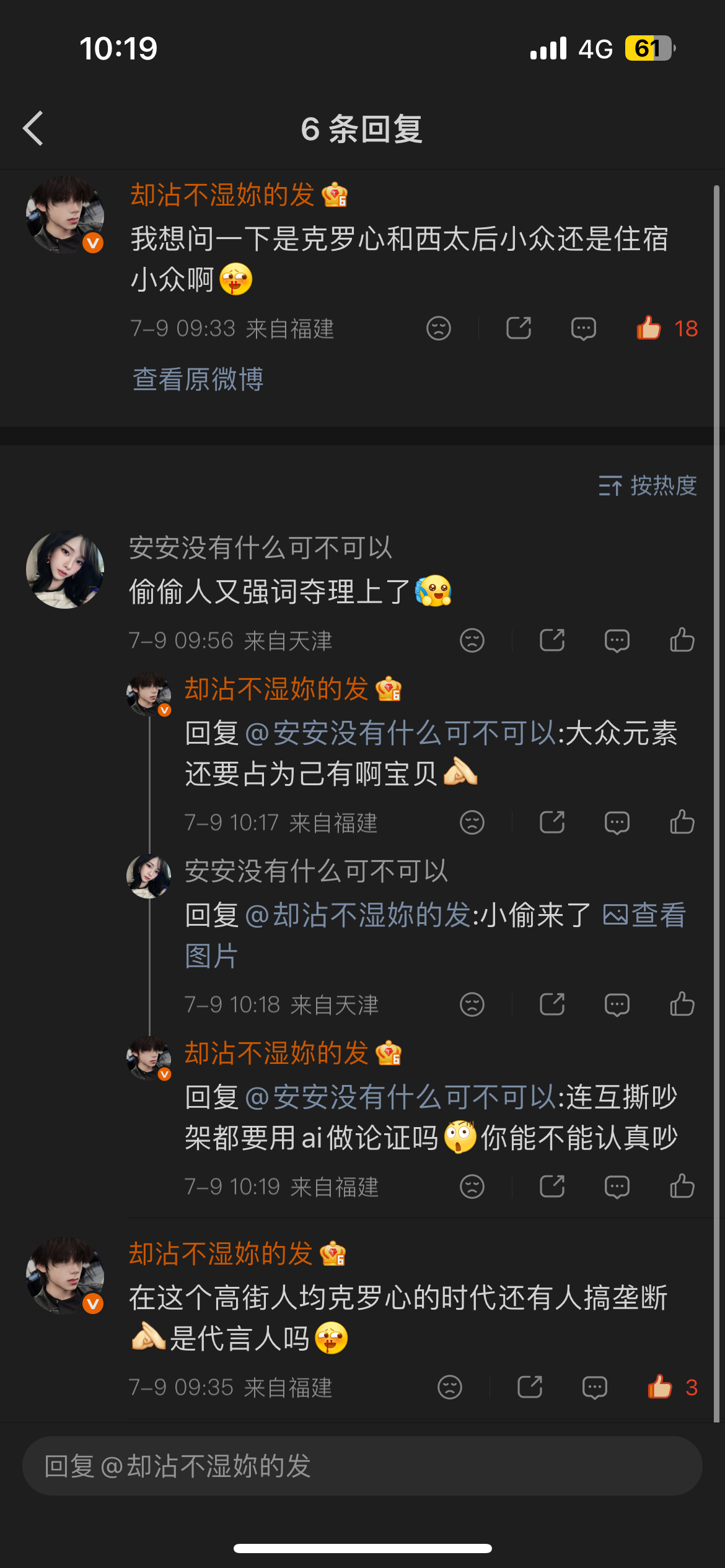 大美楼丝删我评论删的挺快