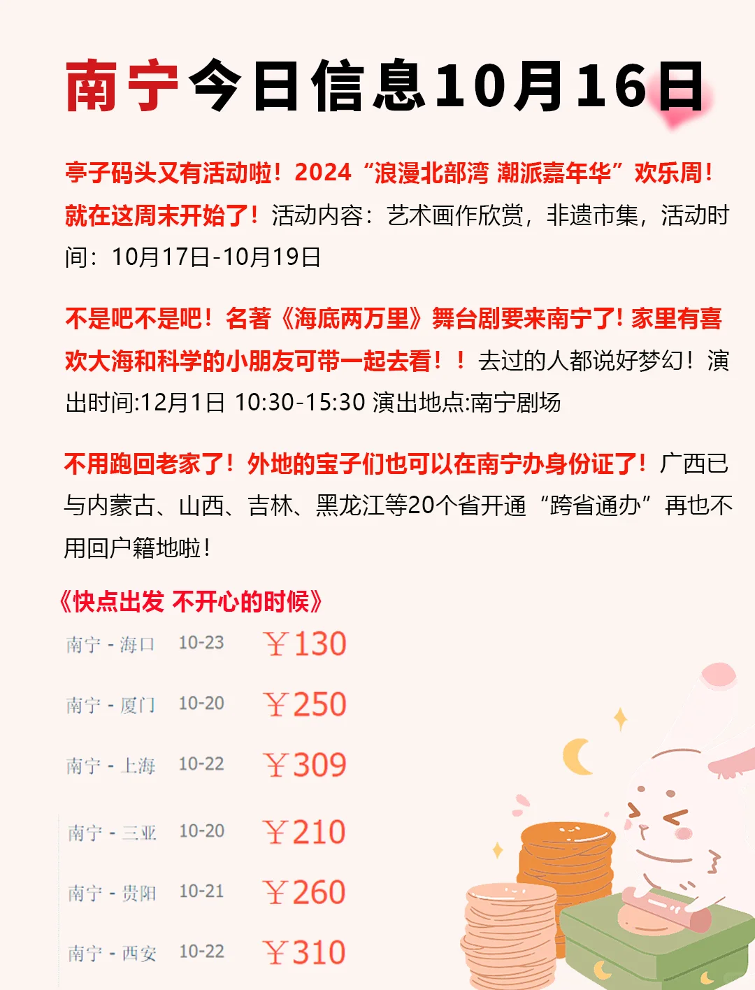 一觉睡醒南宁发生了啥？