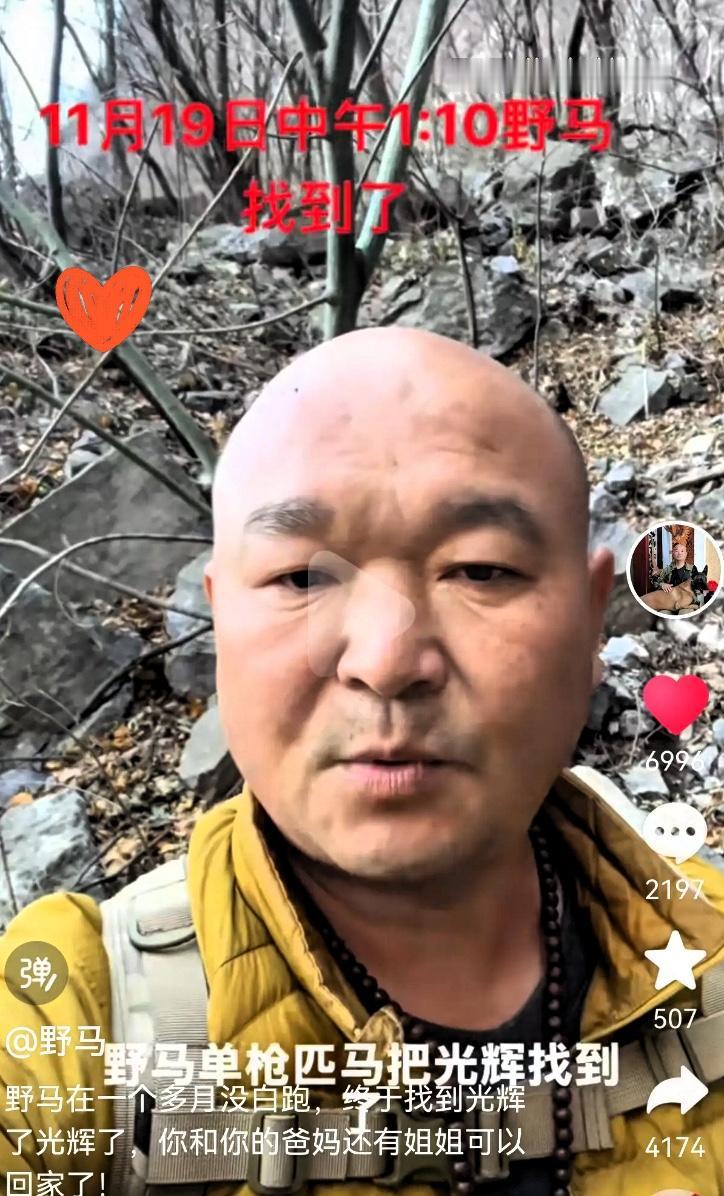 失踪40多天的饶光辉，
终于被辉县当地驴友找到了！

明天就是寒衣节，在这个思念