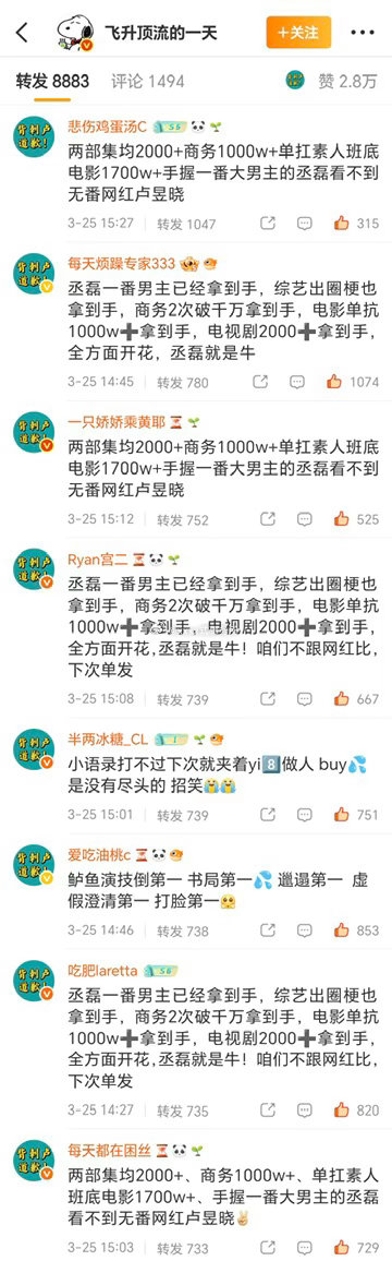 丞磊粉丝给卢昱晓粉丝排字了 