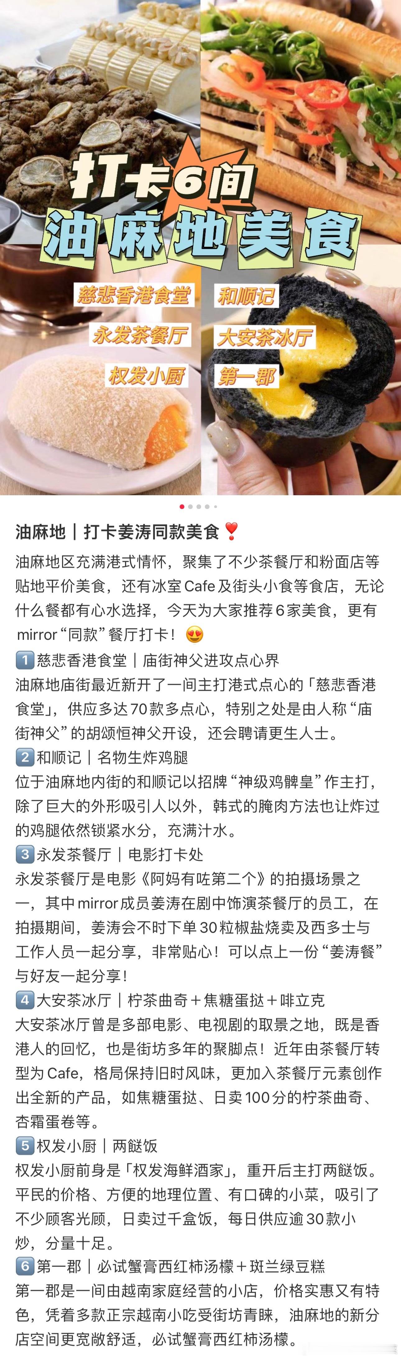 #姜涛 推荐的馆子比大众点评好吃#有网友打卡了姜涛推荐的美食，在美食上他推荐的都