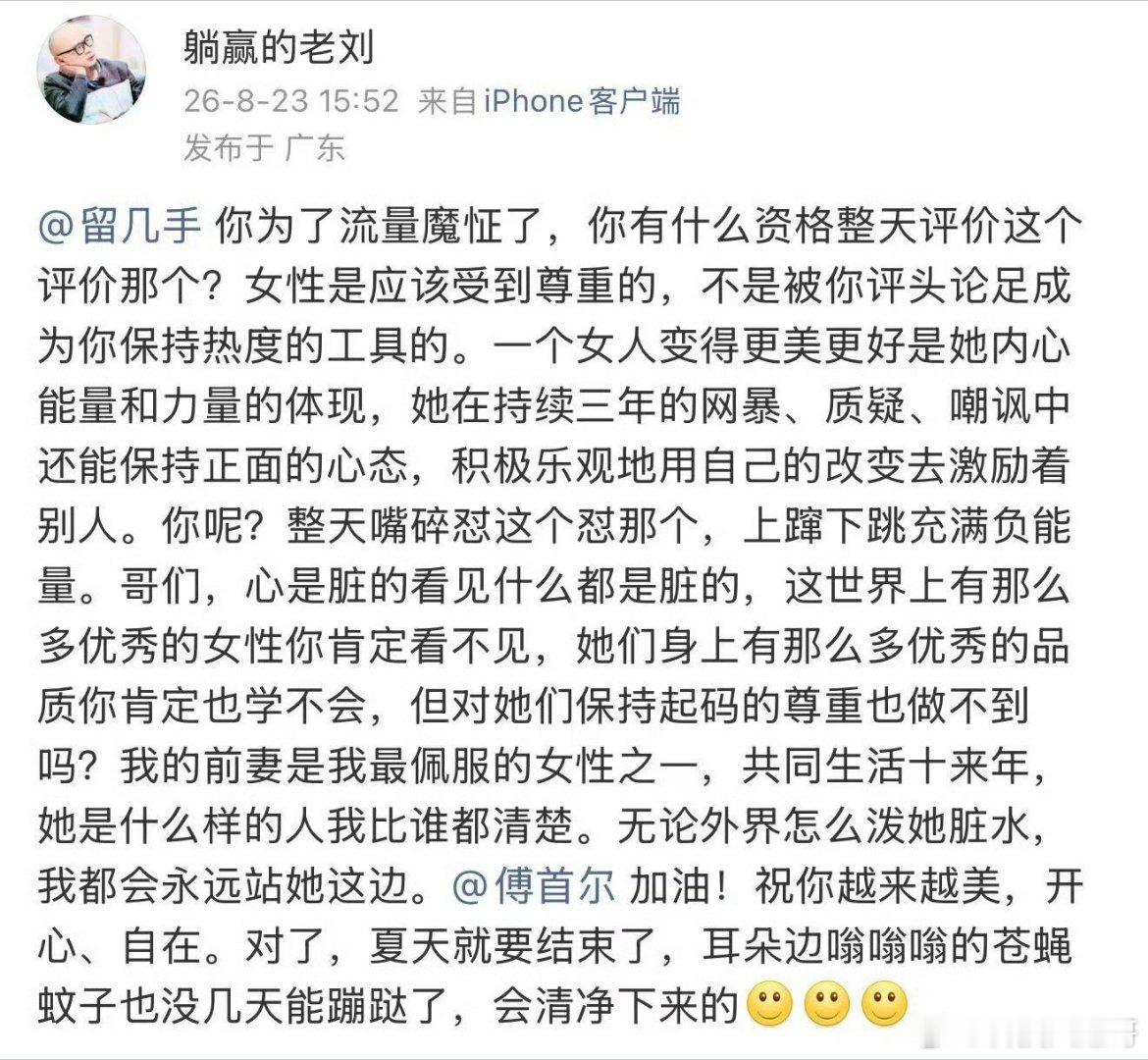 傅首尔前夫发文怼留几手8月22日，留几手发帖吐槽傅首尔减肥40斤、做轻医美、穿比