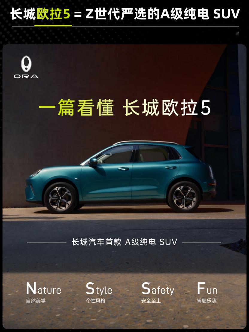 保姆级选购指南｜长城欧拉5 多款配置，怎么选最不后悔价格与权益方面，长城欧拉5目