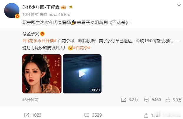 丁程鑫转发孟子义百花杀丁程鑫转发孟子义丁程鑫转发孟子义百花杀！丁程鑫为孟子义百花