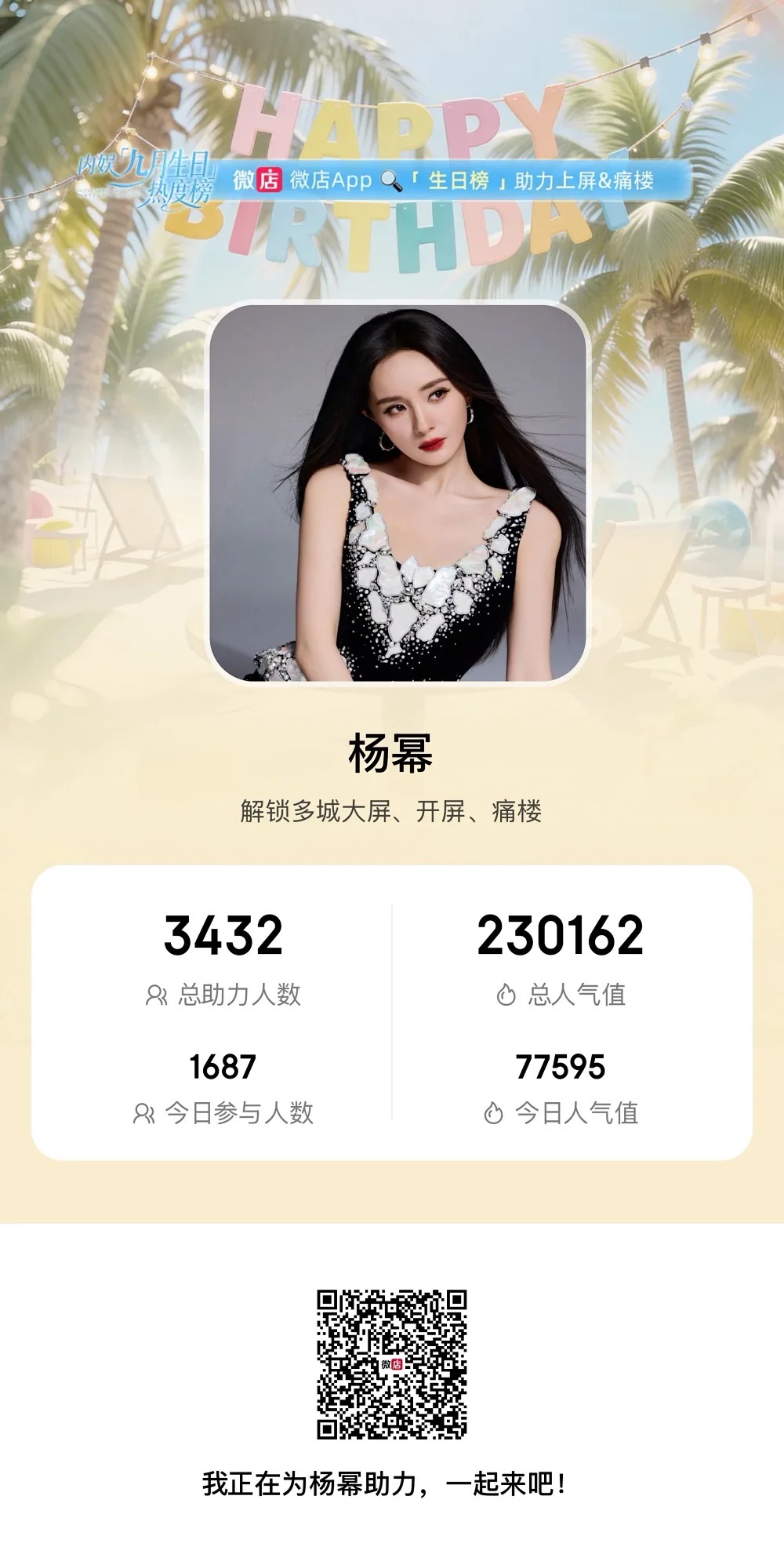 微店最后两小时坚持哈今天还没做的记得做杨幂0912生日快乐