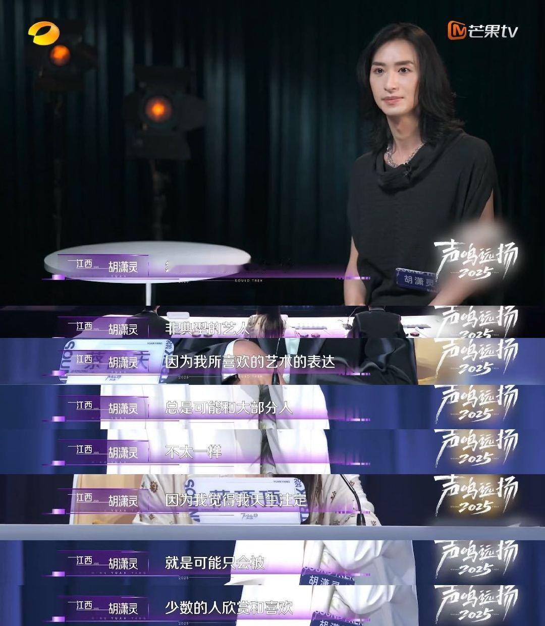 美男子选曲踩到萨顶顶雷区声鸣远扬 《声鸣远扬2025》胡潇灵太敢了！选谭维维《敕