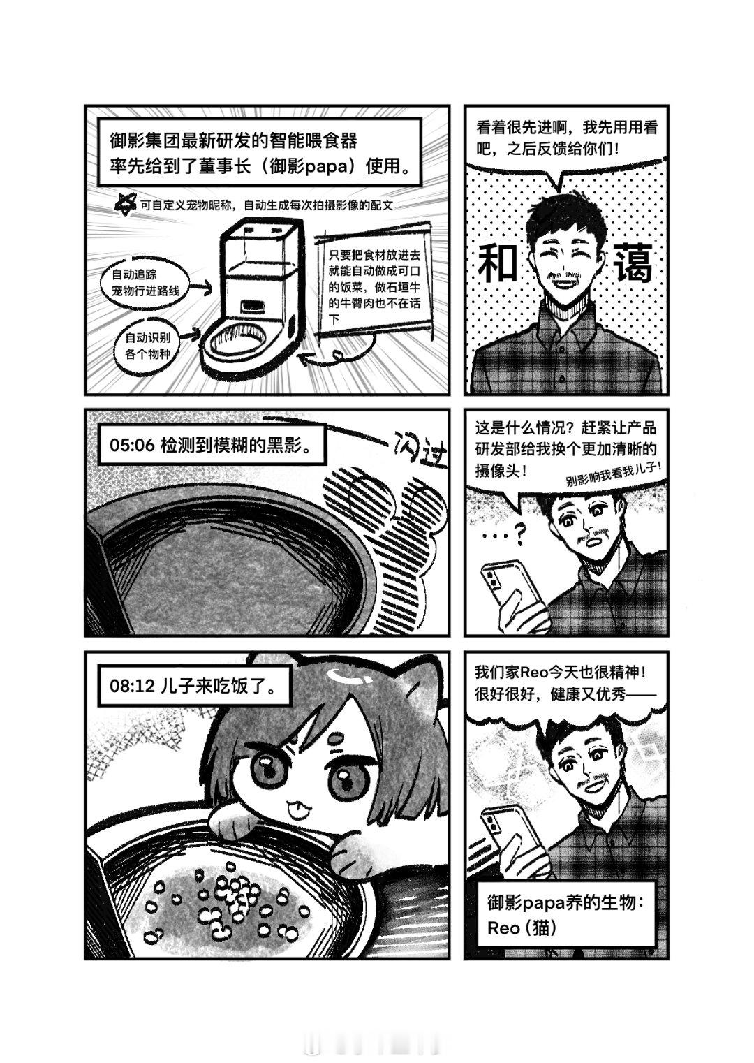 #凪玲[超话]##凪玲# 智能喂食器to御影papa桑：你儿子的饭来吃饭了*阅读