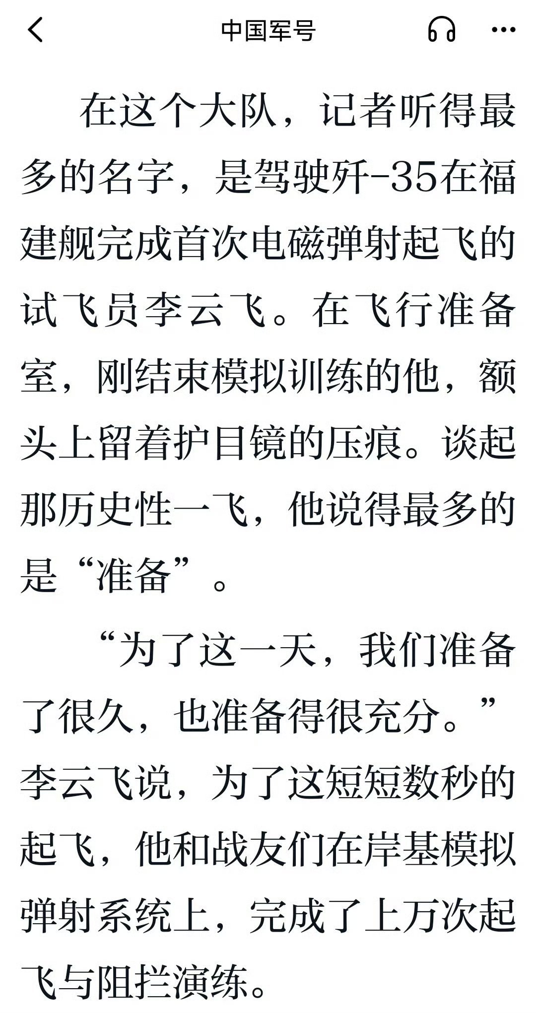在这个大队，记者听得最多的名字，是驾驶歼-35在福建舰完成首次电磁弹射起飞的试飞