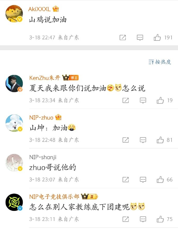#RNG# #英雄联盟# #英雄联盟S14# 当事人在现场！NIP选手团建朱开微