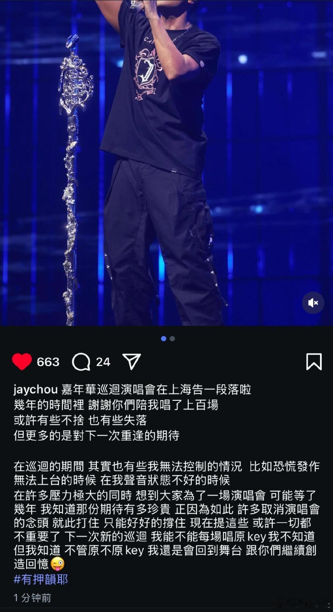 周杰伦自曝演唱会时期恐慌发作周杰伦发文自曝演唱会时期恐慌发作，只要是他，粉丝们都