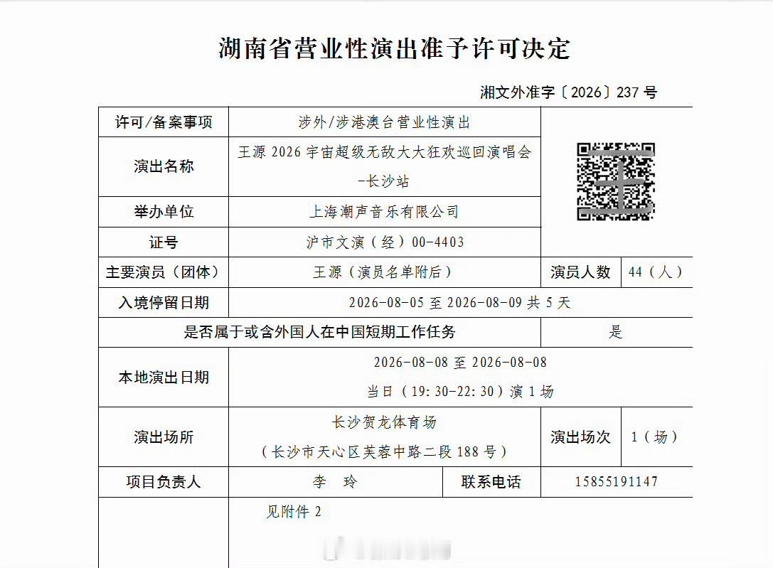 王源长沙演唱会【8月8日！王源长沙演唱会定档】王源《宇宙超级无敌大大狂欢》巡回演