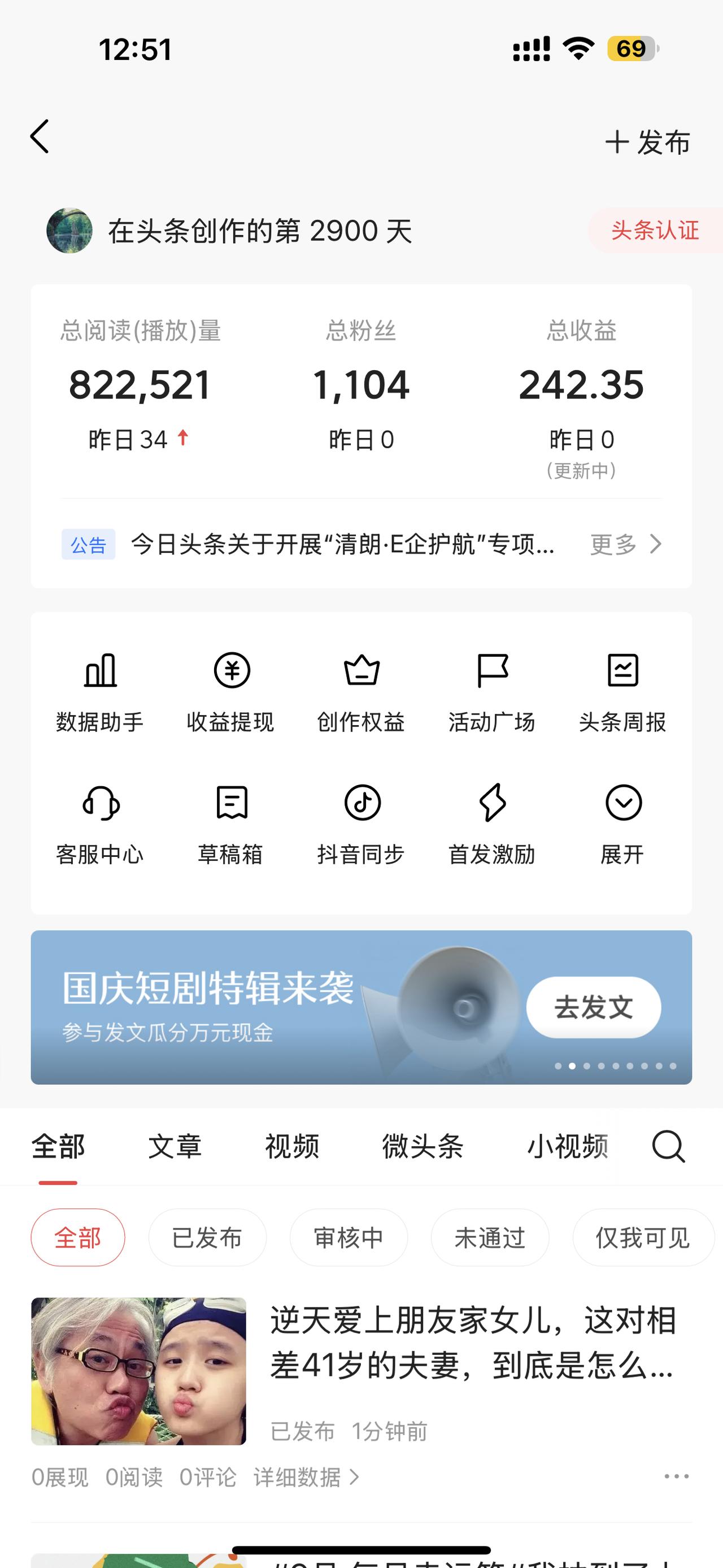 赚翻啦
今天是入驻头条号整整2900天
平台收益足足有242
人无语时，那真是相