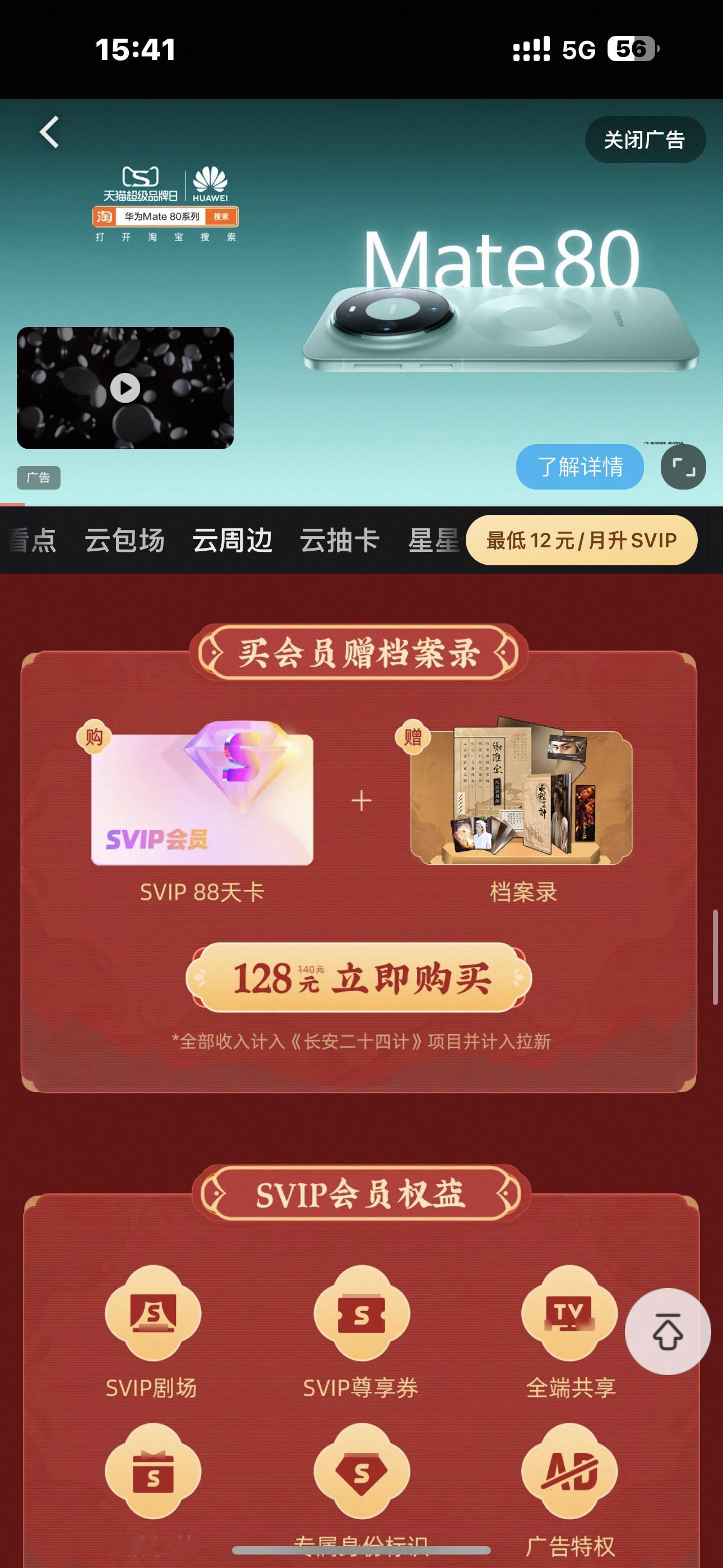 我想买这个冲热度，是随时都能买还是得等一个时间啊 