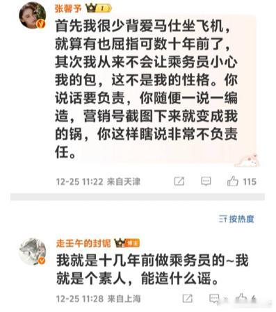张馨予 不要小看我的网速 一个乘务员每天要遇到多少乘客？每年要遇到多少明星？十多